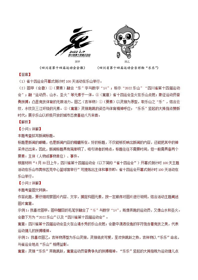 2018-2022年四川中考语文5年真题1年模拟汇编 专题14 综合性学习（学生卷+教师卷）03