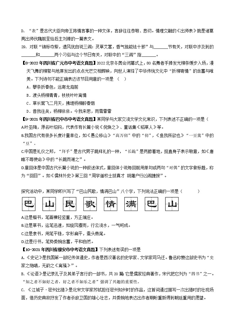 2018-2022年四川中考语文5年真题1年模拟汇编 专题15 文学文化常识（学生卷+教师卷）03