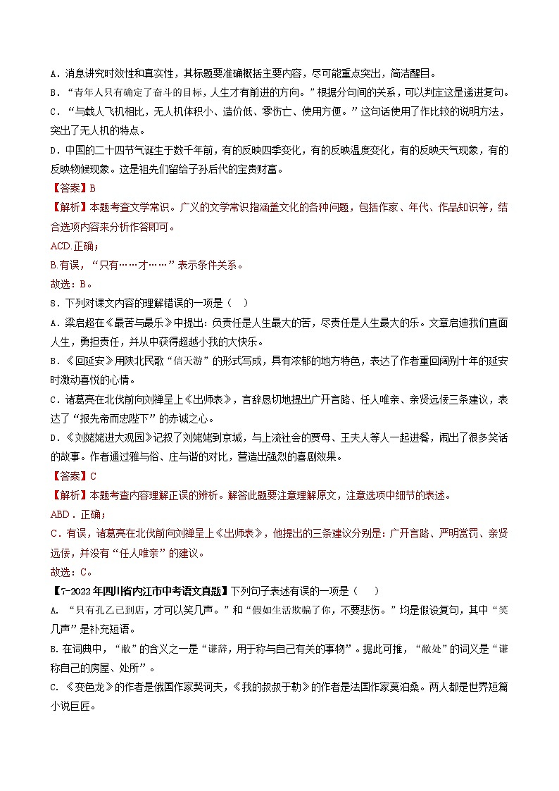 2018-2022年四川中考语文5年真题1年模拟汇编 专题15 文学文化常识（学生卷+教师卷）03