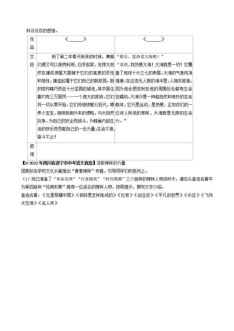 2018-2022年四川中考语文5年真题1年模拟汇编 专题16 名著阅读（学生卷+教师卷）03