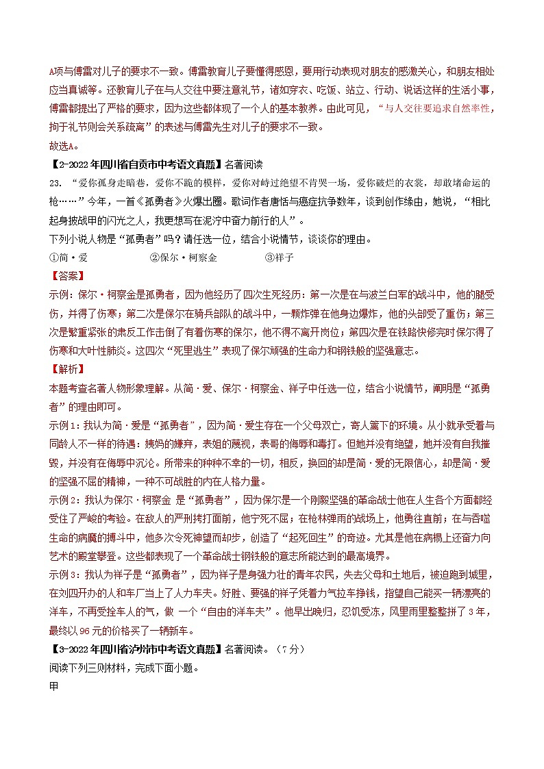 2018-2022年四川中考语文5年真题1年模拟汇编 专题16 名著阅读（学生卷+教师卷）02