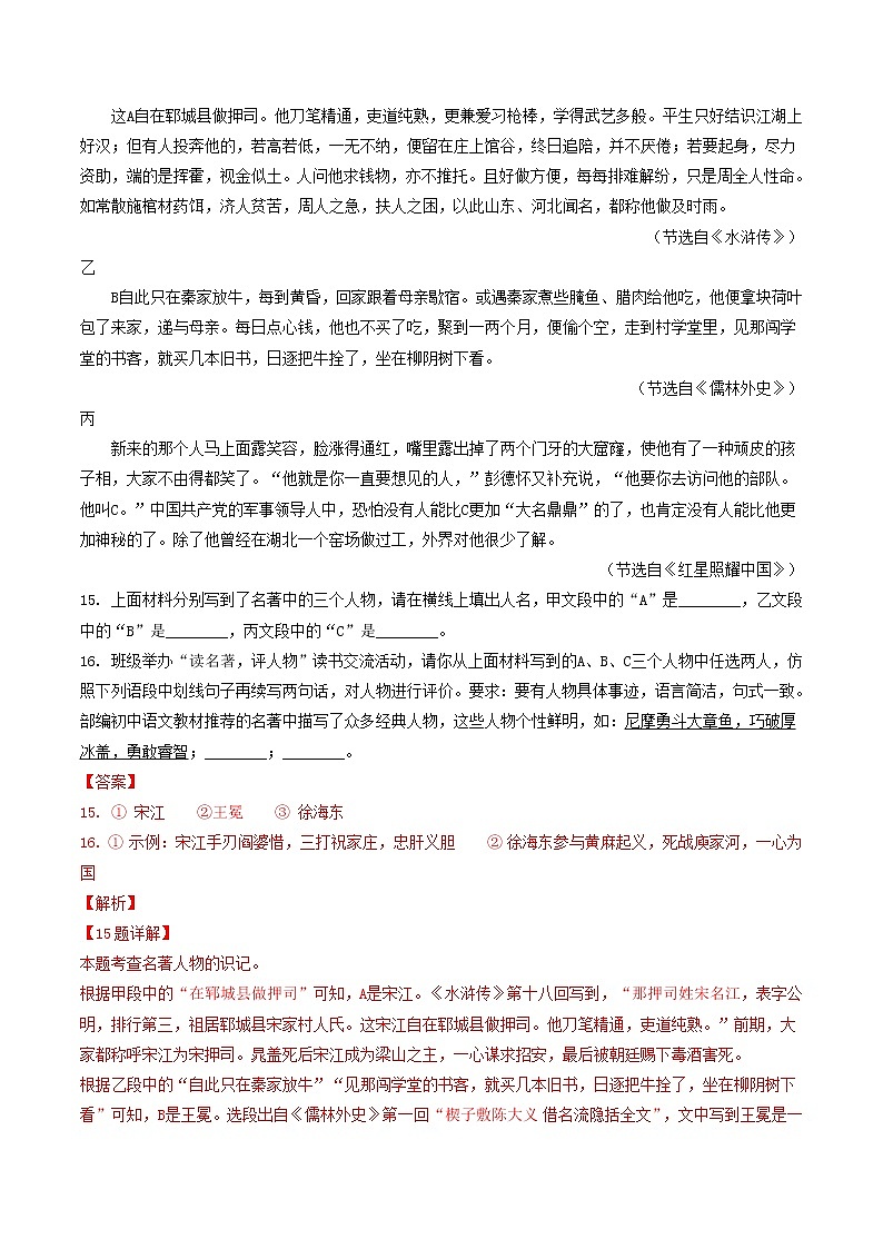 2018-2022年四川中考语文5年真题1年模拟汇编 专题16 名著阅读（学生卷+教师卷）03
