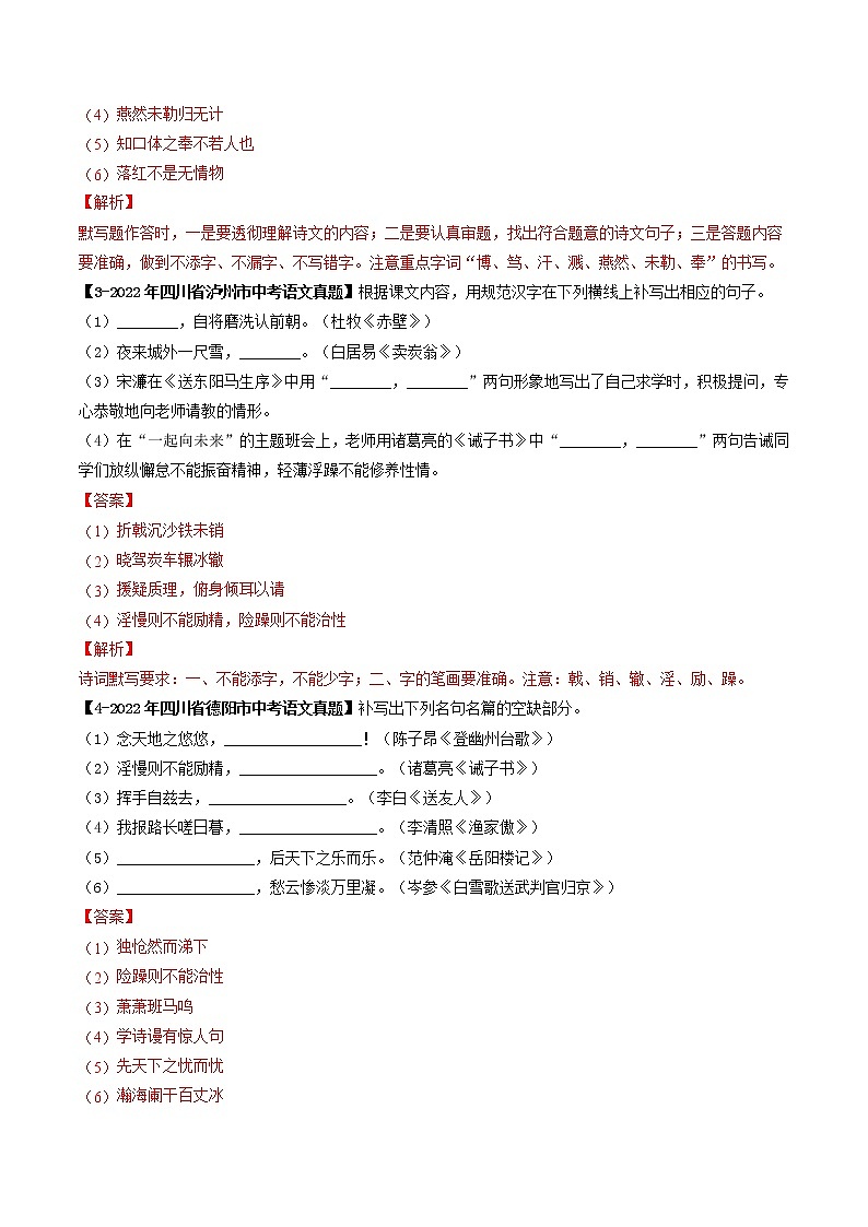 2018-2022年四川中考语文5年真题1年模拟汇编 专题17 名句默写（学生卷+教师卷）02
