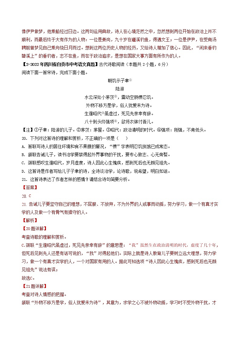 2018-2022年四川中考语文5年真题1年模拟汇编 专题18 古诗词鉴赏（学生卷+教师卷）02