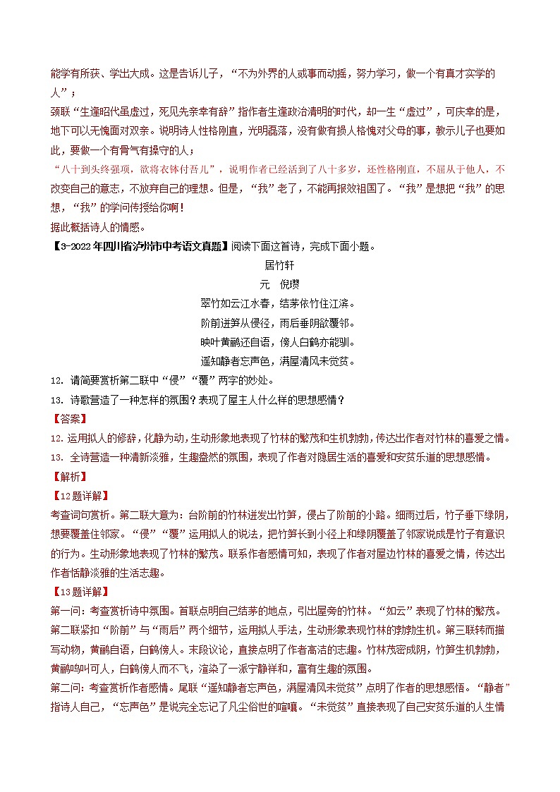 2018-2022年四川中考语文5年真题1年模拟汇编 专题18 古诗词鉴赏（学生卷+教师卷）03