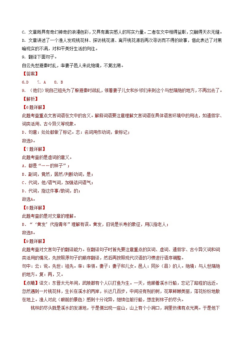 2018-2022年四川中考语文5年真题1年模拟汇编 专题19 课内文言文阅读（学生卷+教师卷）02