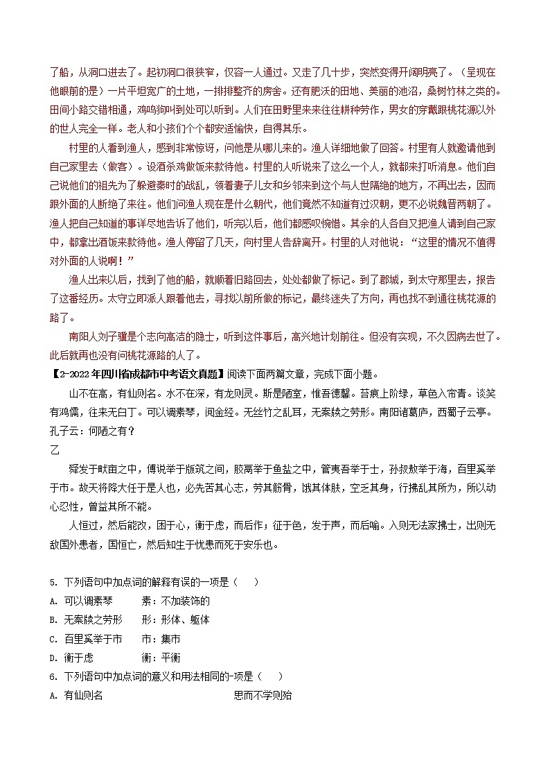 2018-2022年四川中考语文5年真题1年模拟汇编 专题19 课内文言文阅读（学生卷+教师卷）03