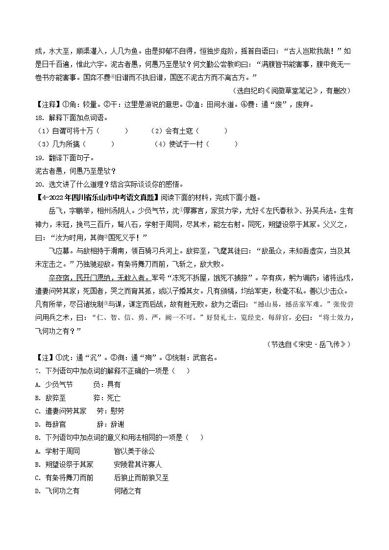 专题20  课外文言文阅读 (原卷版）-5年（2018-2022）中考1年模拟语文分项汇编（四川专用）第3页