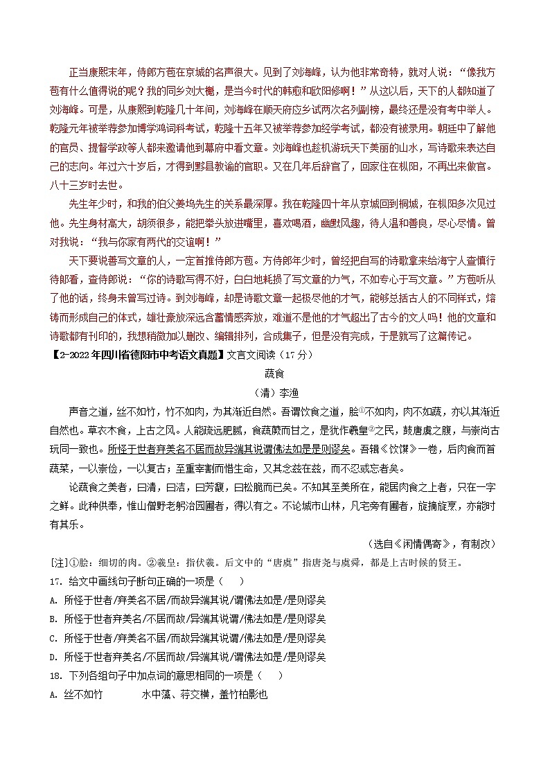 专题20  课外文言文阅读 (解析版）-5年（2018-2022）中考1年模拟语文分项汇编（四川专用）第3页