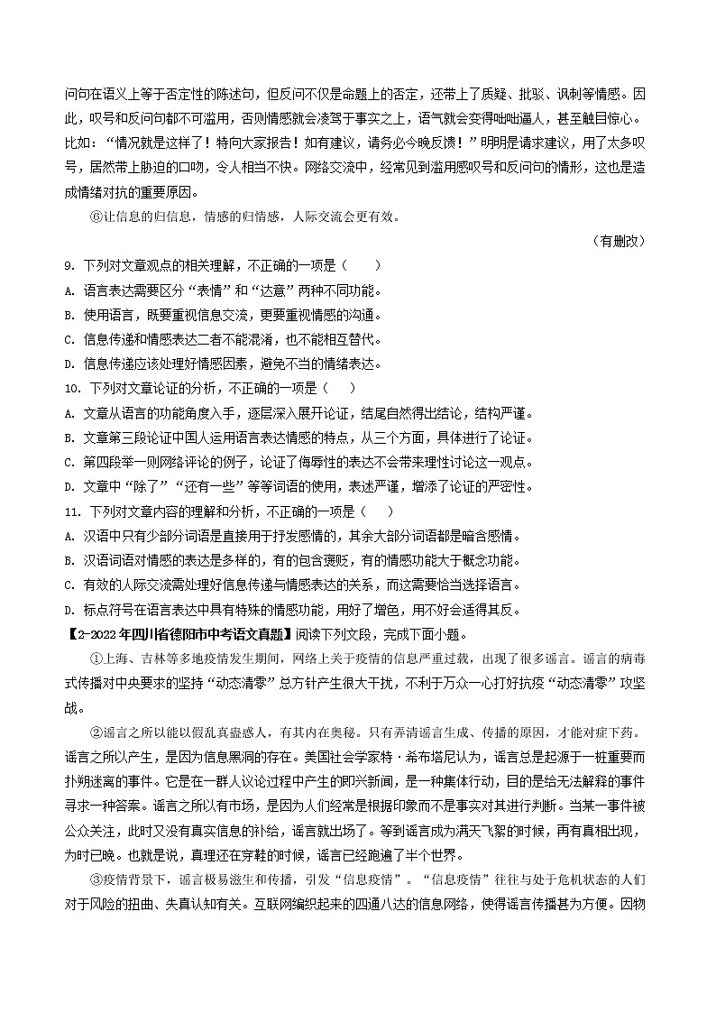 2018-2022年四川中考语文5年真题1年模拟汇编 专题24 议论文阅读（学生卷+教师卷）02