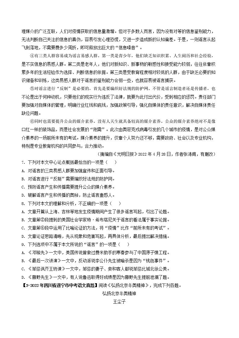 2018-2022年四川中考语文5年真题1年模拟汇编 专题24 议论文阅读（学生卷+教师卷）03