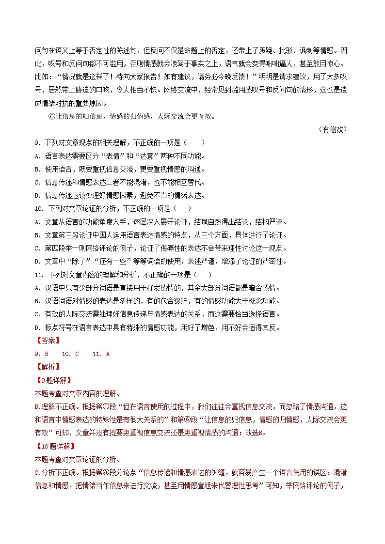 2018-2022年四川中考语文5年真题1年模拟汇编 专题24 议论文阅读（学生卷+教师卷）02