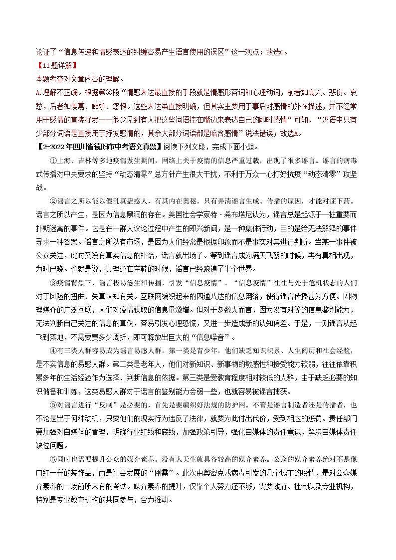 2018-2022年四川中考语文5年真题1年模拟汇编 专题24 议论文阅读（学生卷+教师卷）03
