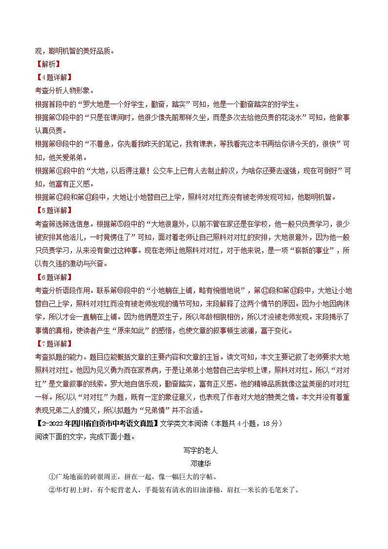 2018-2022年四川中考语文5年真题1年模拟汇编 专题25 小说阅读（学生卷+教师卷）03