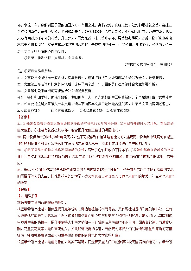 专题26  散文阅读 (解析版）-5年（2018-2022）中考1年模拟语文分项汇编（四川专用）第2页