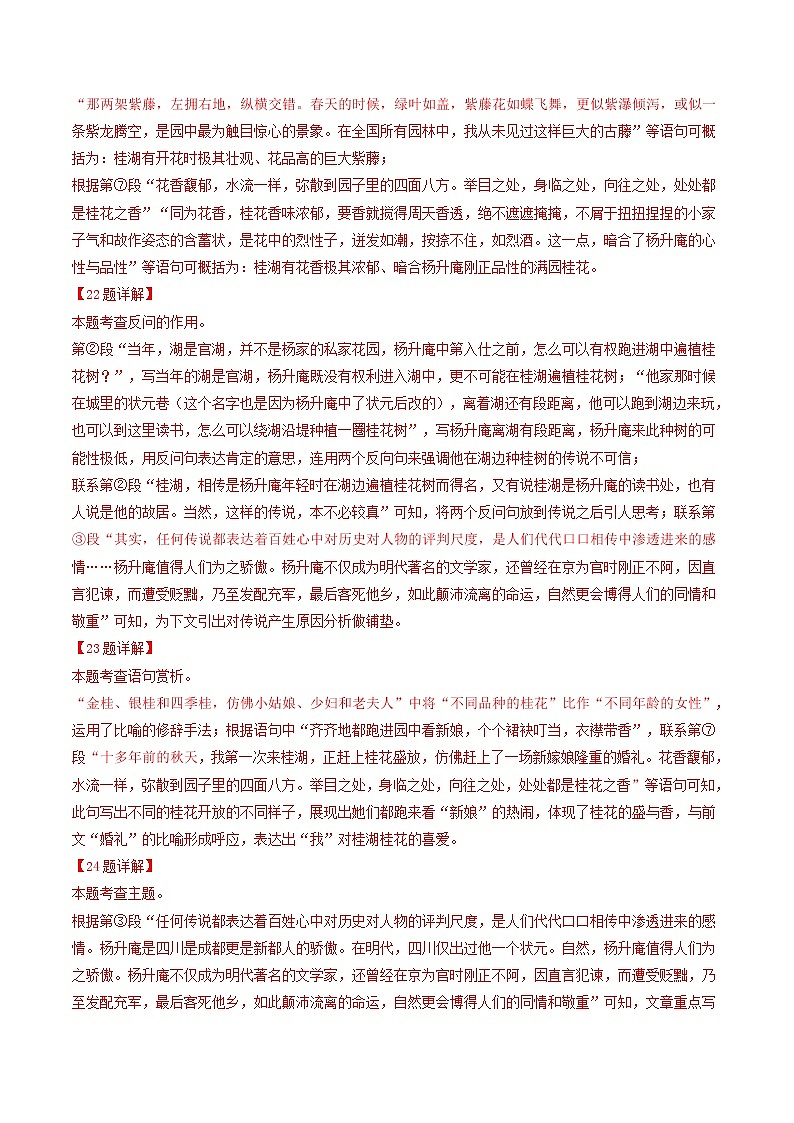 专题26  散文阅读 (解析版）-5年（2018-2022）中考1年模拟语文分项汇编（四川专用）第3页