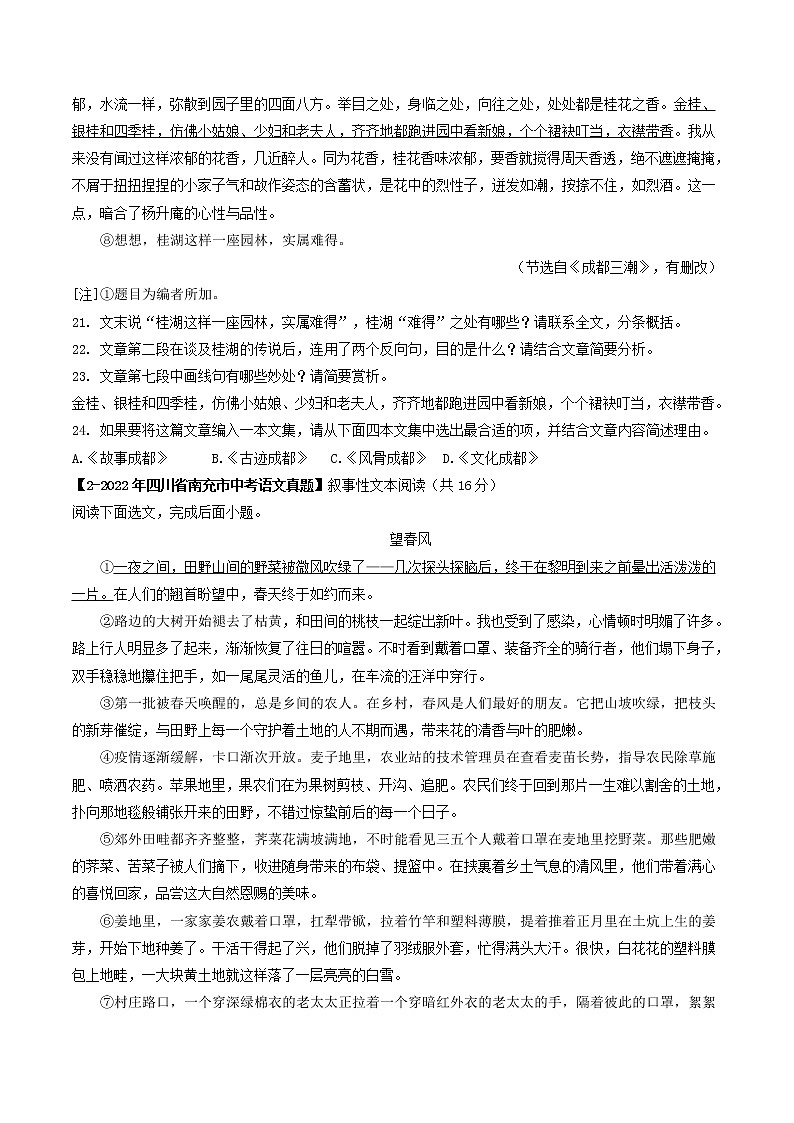 专题26  散文阅读 (原卷版）-5年（2018-2022）中考1年模拟语文分项汇编（四川专用）第2页