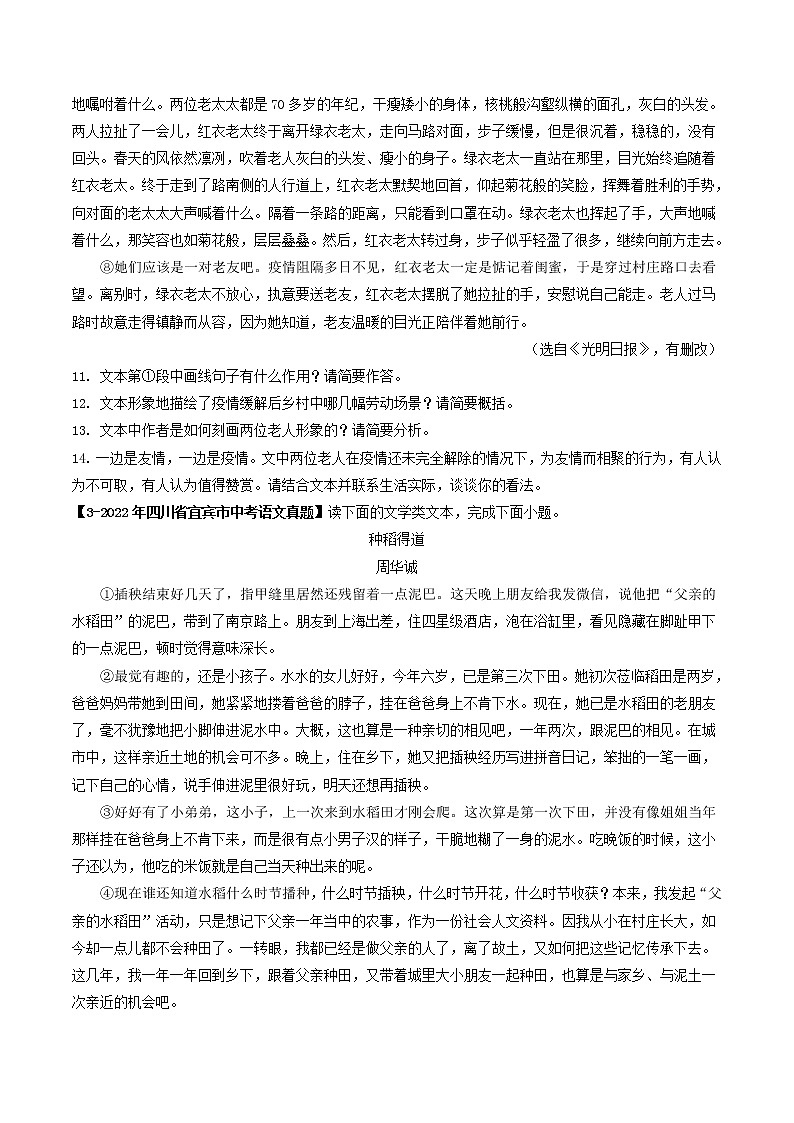 专题26  散文阅读 (原卷版）-5年（2018-2022）中考1年模拟语文分项汇编（四川专用）第3页