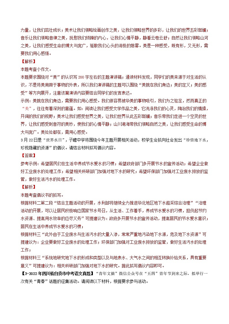 2018-2022年四川中考语文5年真题1年模拟汇编 专题27 小作文（学生卷+教师卷）02