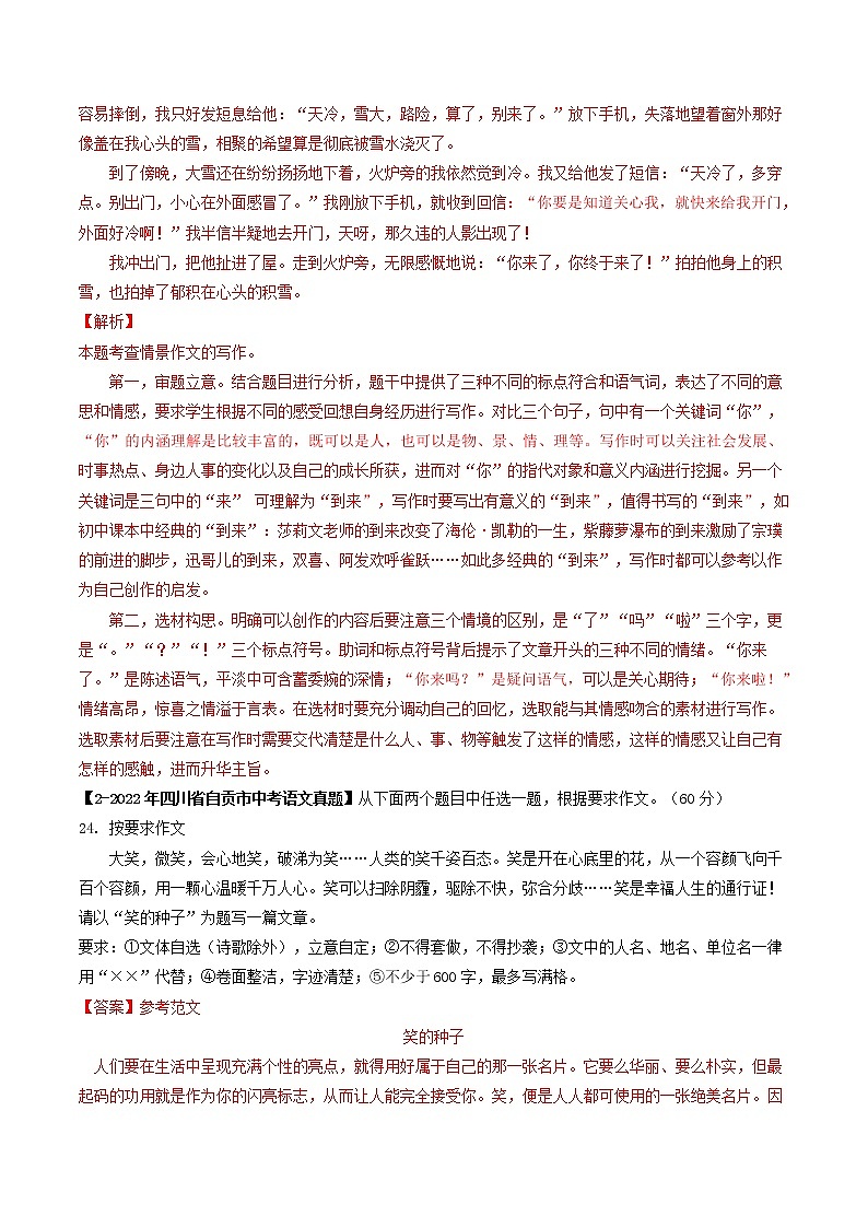 2018-2022年四川中考语文5年真题1年模拟汇编 专题28 大作文（学生卷+教师卷）02