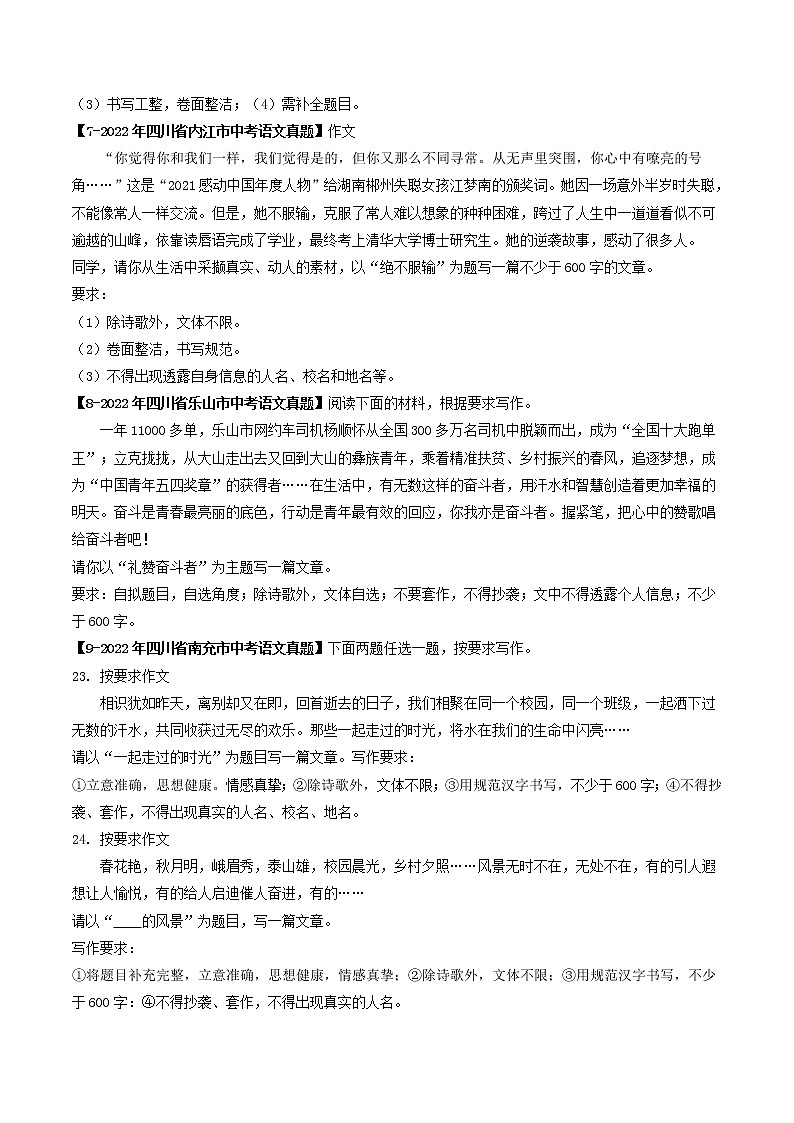 2018-2022年四川中考语文5年真题1年模拟汇编 专题28 大作文（学生卷+教师卷）03