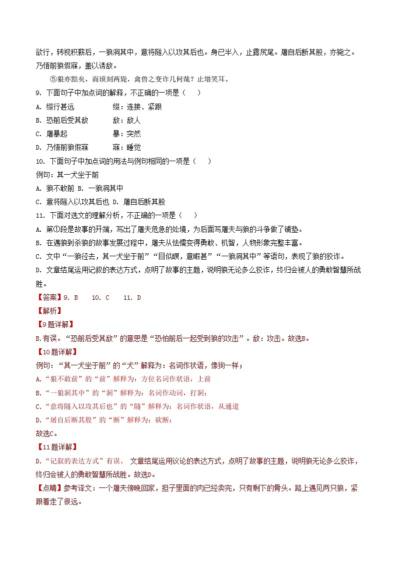 2018-2022年天津中考语文5年真题1年模拟汇编 专题07 课内文言文阅读（学生卷+教师卷）03