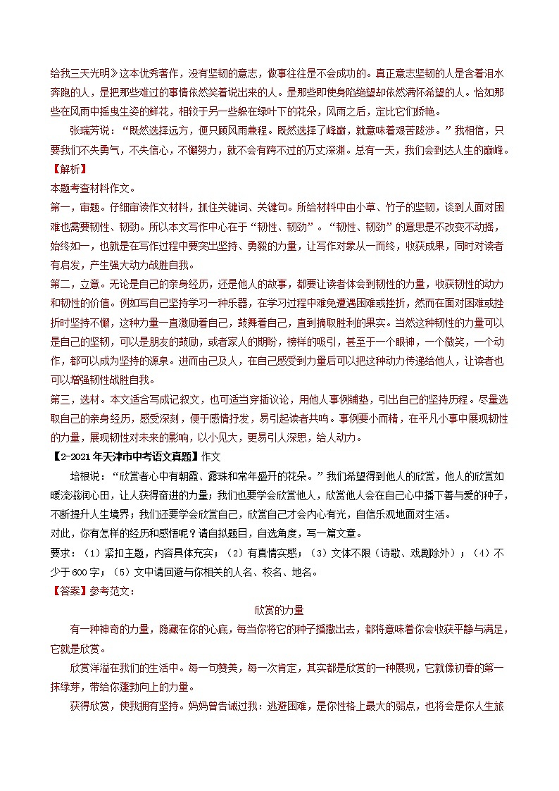 专题13  作文(解析版）-5年（2018-2022）中考1年模拟语文分项汇编（天津专用）第2页
