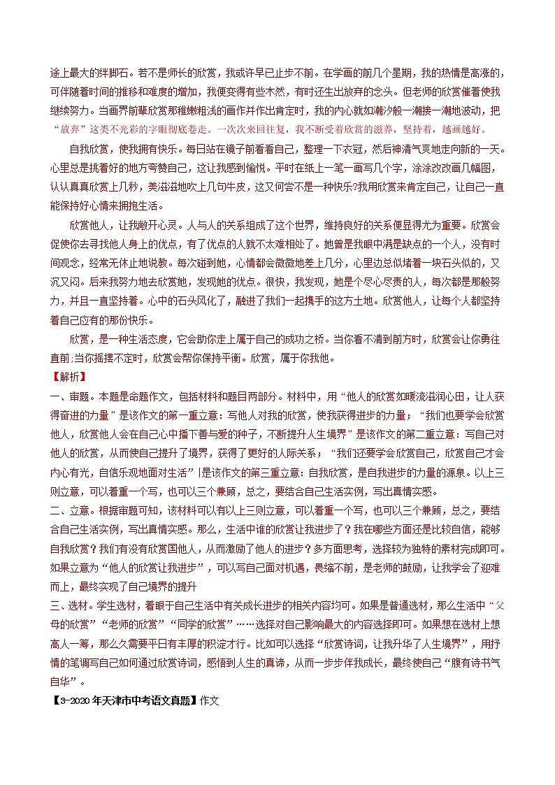 专题13  作文(解析版）-5年（2018-2022）中考1年模拟语文分项汇编（天津专用）第3页
