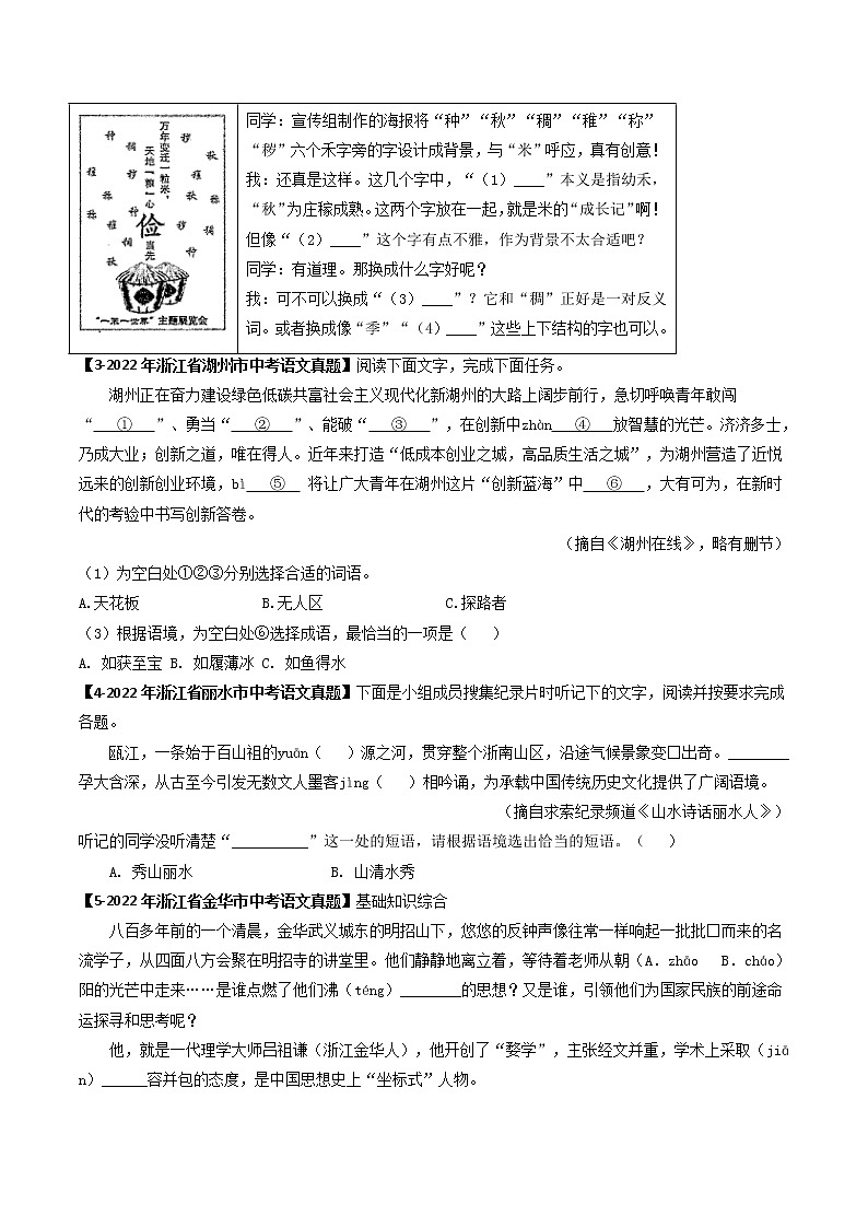 2018-2022年浙江中考语文5年真题1年模拟汇编 专题02 词语理解与运用（学生卷+教师卷）02