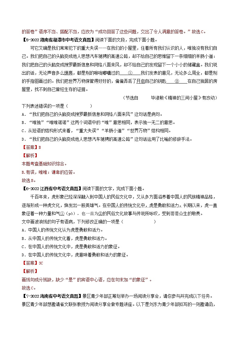 专题03  病句辨析与修改 (解析版）-5年（2018-2022）中考1年模拟语文分项汇编（浙江专用）第3页