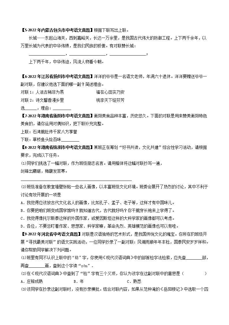 2018-2022年浙江中考语文5年真题1年模拟汇编 专题04 对联、得体等（学生卷+教师卷）03