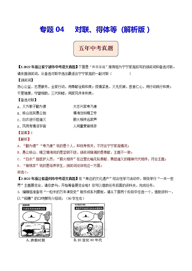 2018-2022年浙江中考语文5年真题1年模拟汇编 专题04 对联、得体等（学生卷+教师卷）01