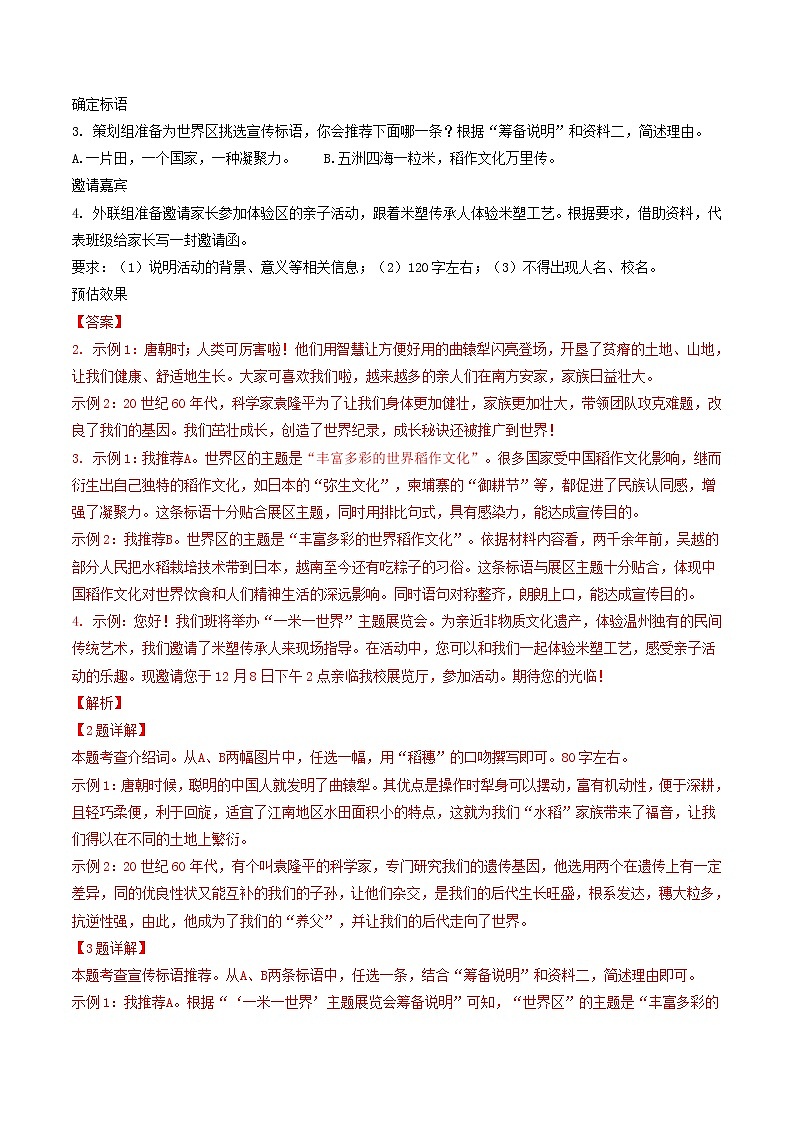2018-2022年浙江中考语文5年真题1年模拟汇编 专题04 对联、得体等（学生卷+教师卷）02