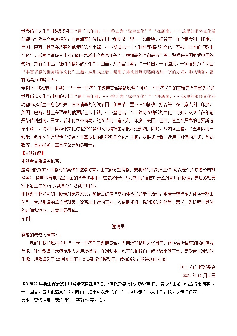 2018-2022年浙江中考语文5年真题1年模拟汇编 专题04 对联、得体等（学生卷+教师卷）03