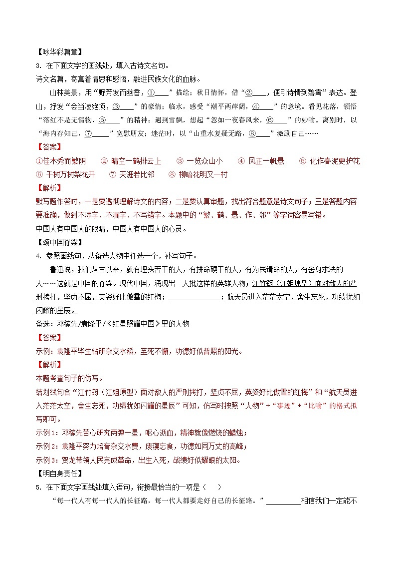 2018-2022年浙江中考语文5年真题1年模拟汇编 专题09 综合性学习（学生卷+教师卷）02