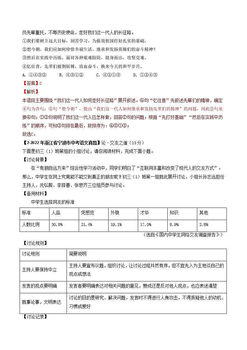 2018-2022年浙江中考语文5年真题1年模拟汇编 专题09 综合性学习（学生卷+教师卷）03