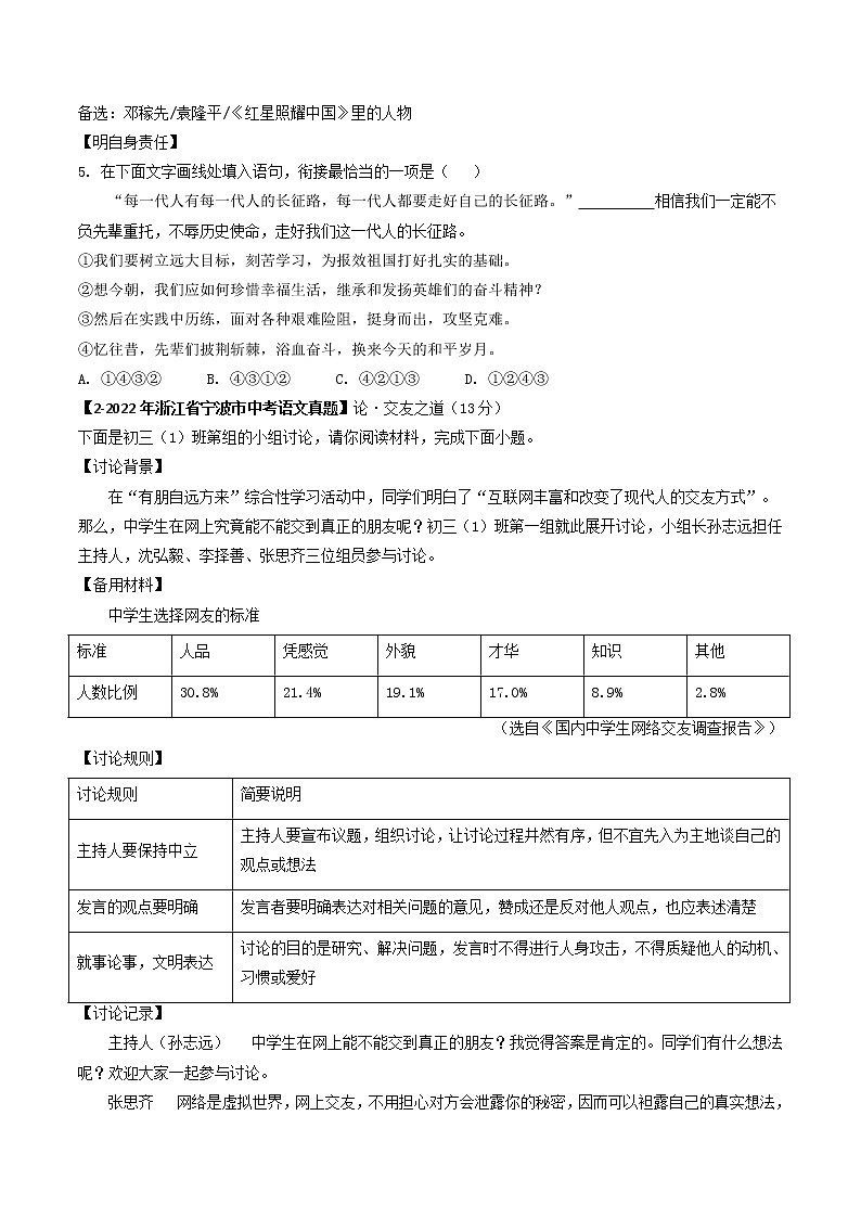 2018-2022年浙江中考语文5年真题1年模拟汇编 专题09 综合性学习（学生卷+教师卷）02