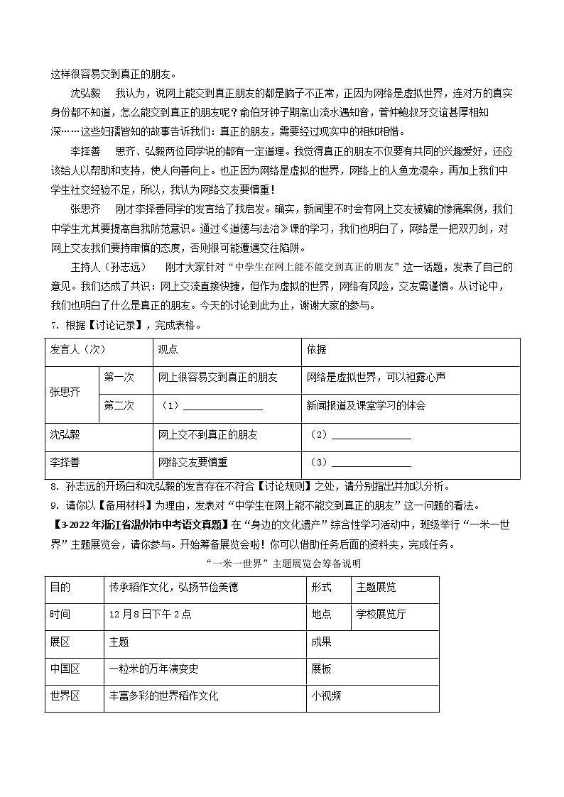 2018-2022年浙江中考语文5年真题1年模拟汇编 专题09 综合性学习（学生卷+教师卷）03