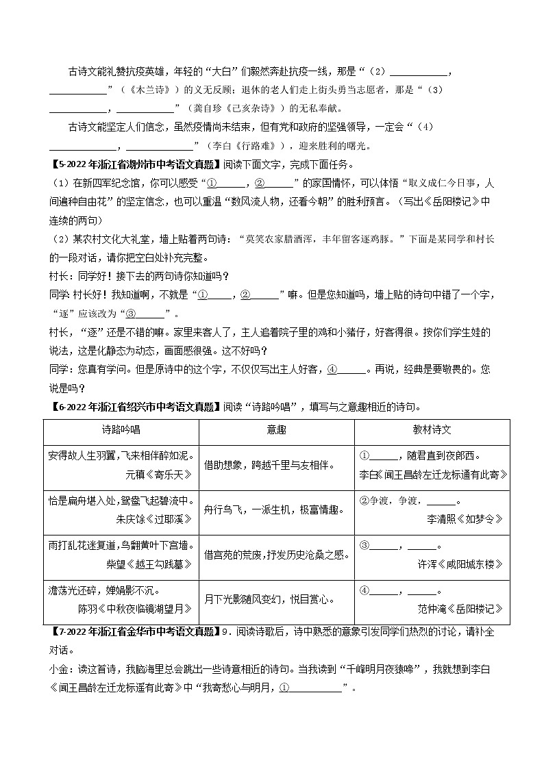 2018-2022年浙江中考语文5年真题1年模拟汇编 专题10 名句默写（学生卷+教师卷）02