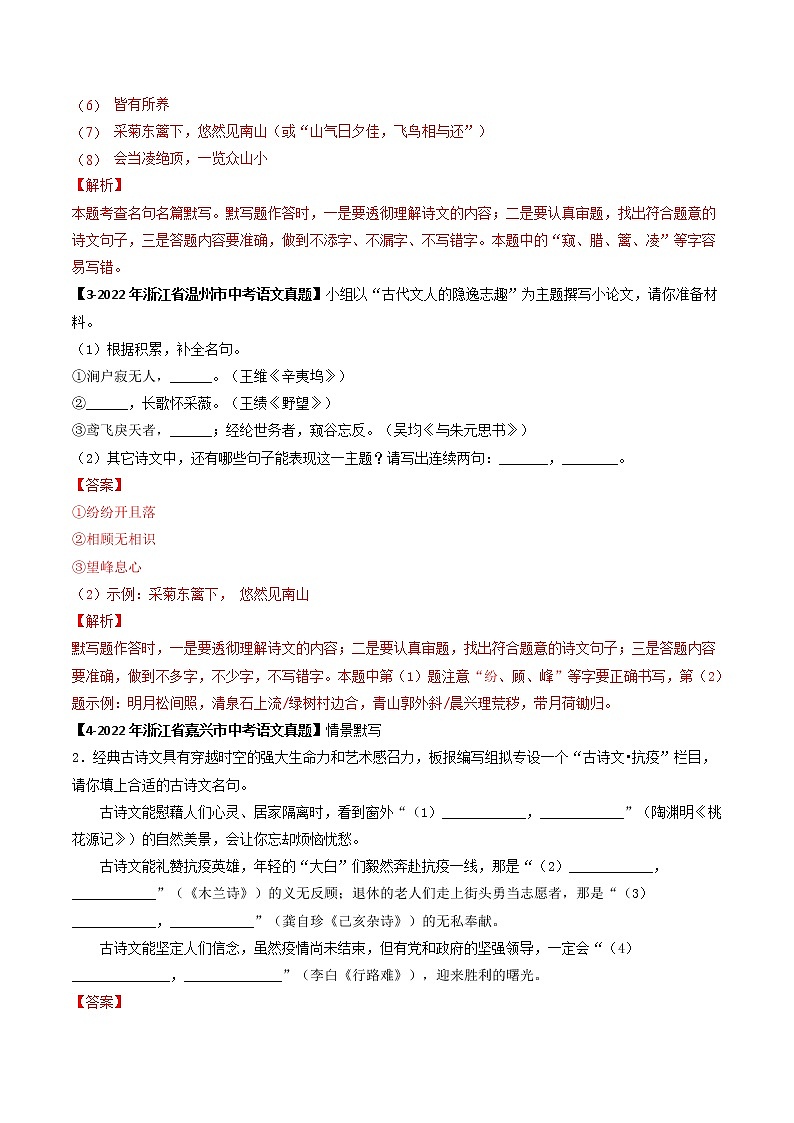 2018-2022年浙江中考语文5年真题1年模拟汇编 专题10 名句默写（学生卷+教师卷）02