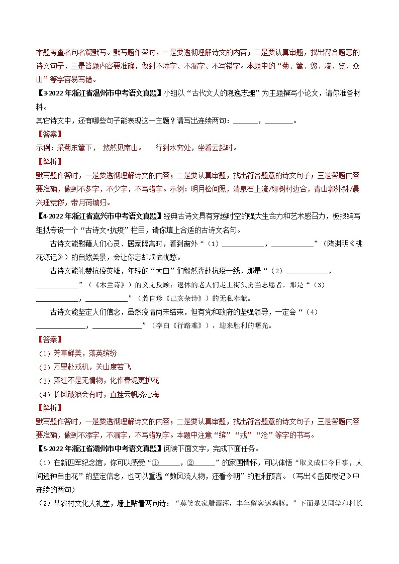2018-2022年浙江中考语文5年真题1年模拟汇编 专题11 诗文名句活用（学生卷+教师卷）02