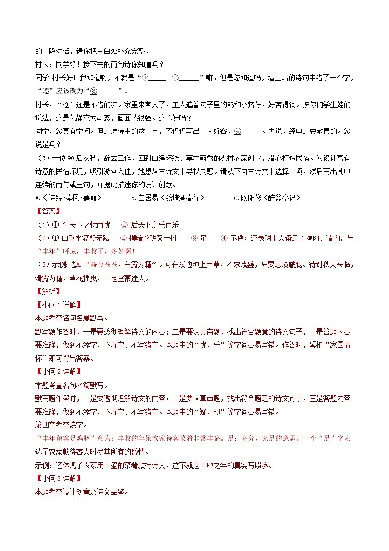 2018-2022年浙江中考语文5年真题1年模拟汇编 专题11 诗文名句活用（学生卷+教师卷）03