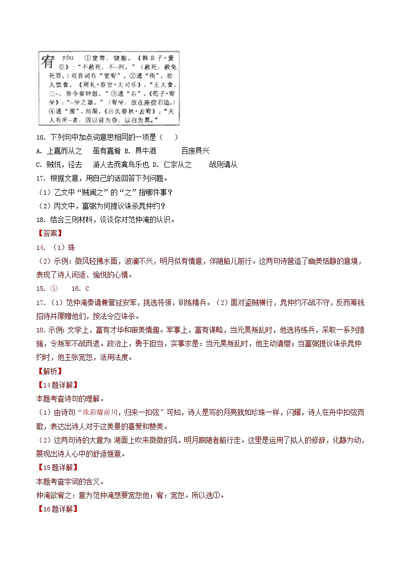 2018-2022年浙江中考语文5年真题1年模拟汇编 专题13 文言文阅读（学生卷+教师卷）02