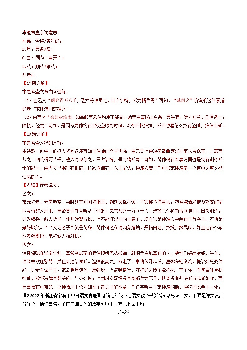 2018-2022年浙江中考语文5年真题1年模拟汇编 专题13 文言文阅读（学生卷+教师卷）03