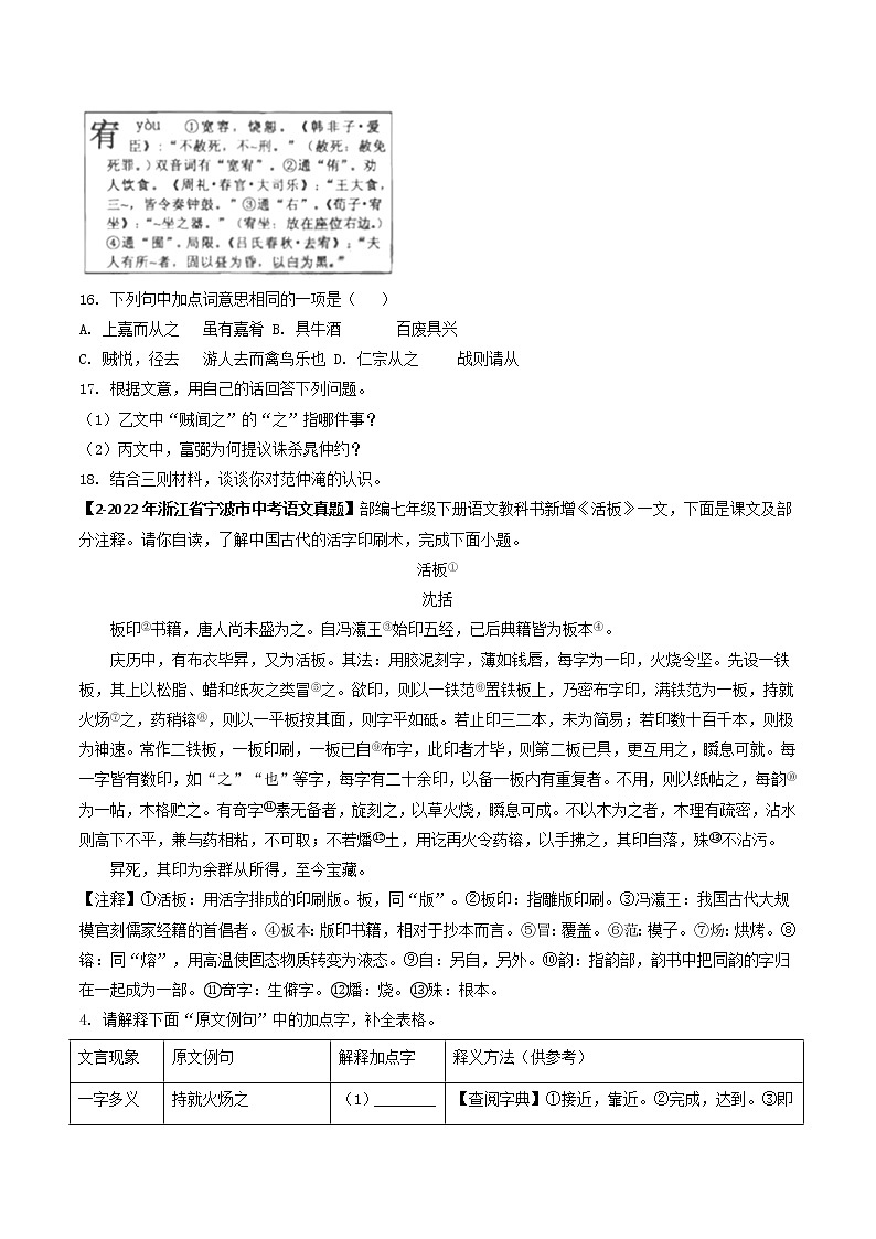 2018-2022年浙江中考语文5年真题1年模拟汇编 专题13 文言文阅读（学生卷+教师卷）02
