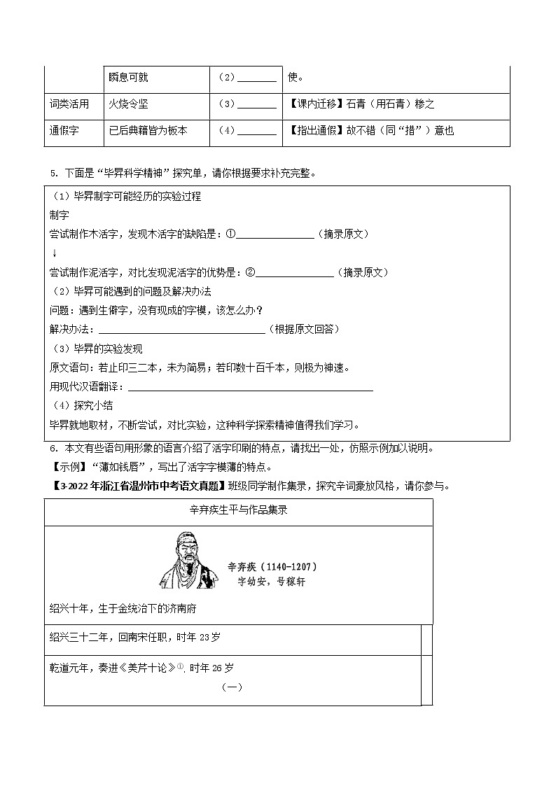 2018-2022年浙江中考语文5年真题1年模拟汇编 专题13 文言文阅读（学生卷+教师卷）03