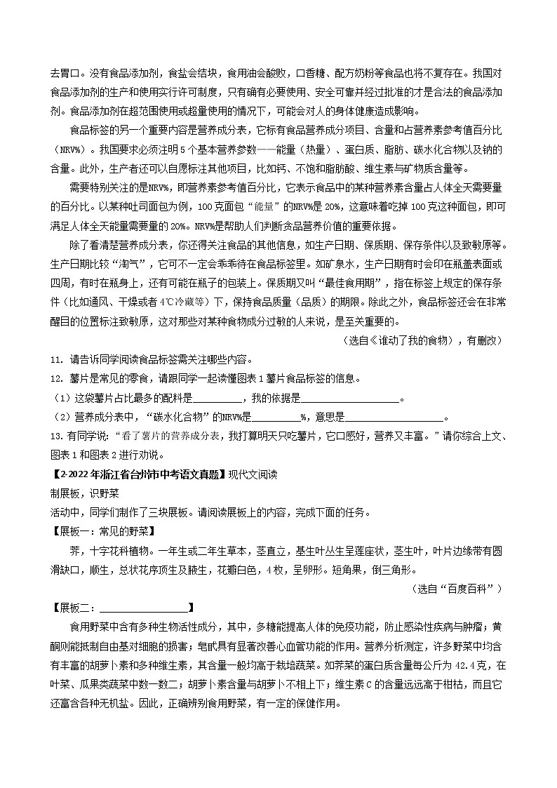 专题14  说明文阅读 (原卷版）-5年（2018-2022）中考1年模拟语文分项汇编（浙江专用）第2页