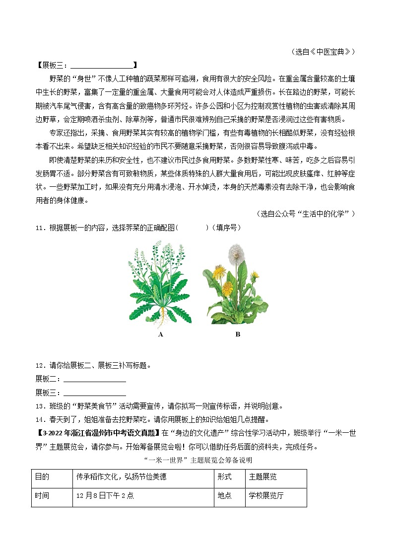 专题14  说明文阅读 (原卷版）-5年（2018-2022）中考1年模拟语文分项汇编（浙江专用）第3页