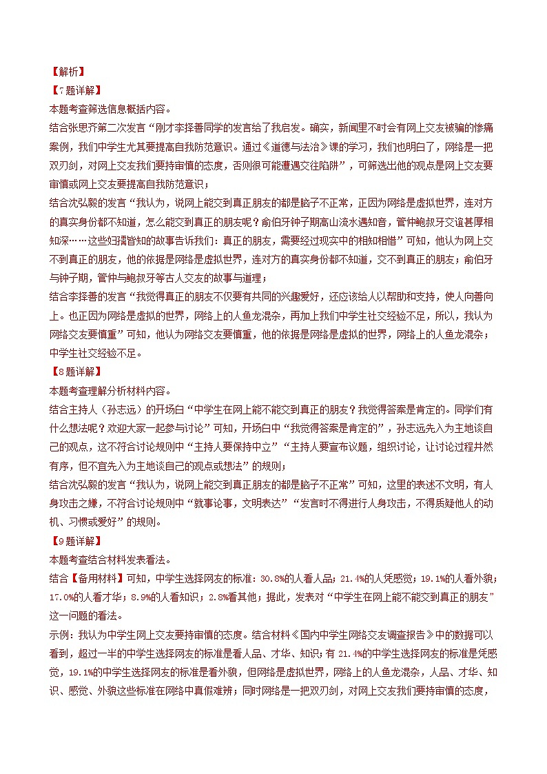 2018-2022年浙江中考语文5年真题1年模拟汇编 专题15 议论文阅读（学生卷+教师卷）03