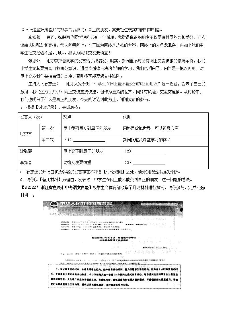2018-2022年浙江中考语文5年真题1年模拟汇编 专题15 议论文阅读（学生卷+教师卷）02